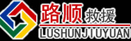 伊宁道路救援
